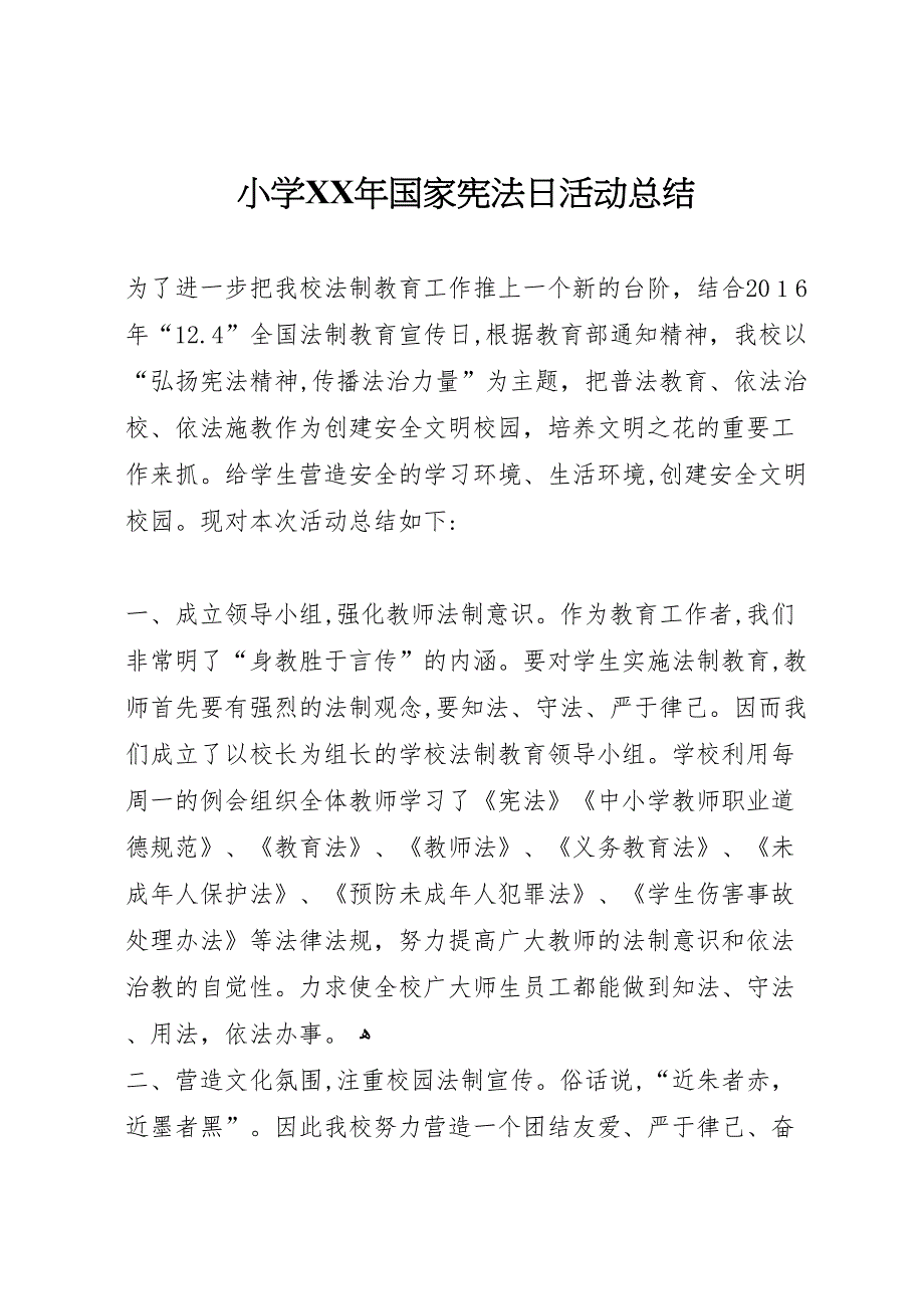 小国家宪法日活动总结_第1页