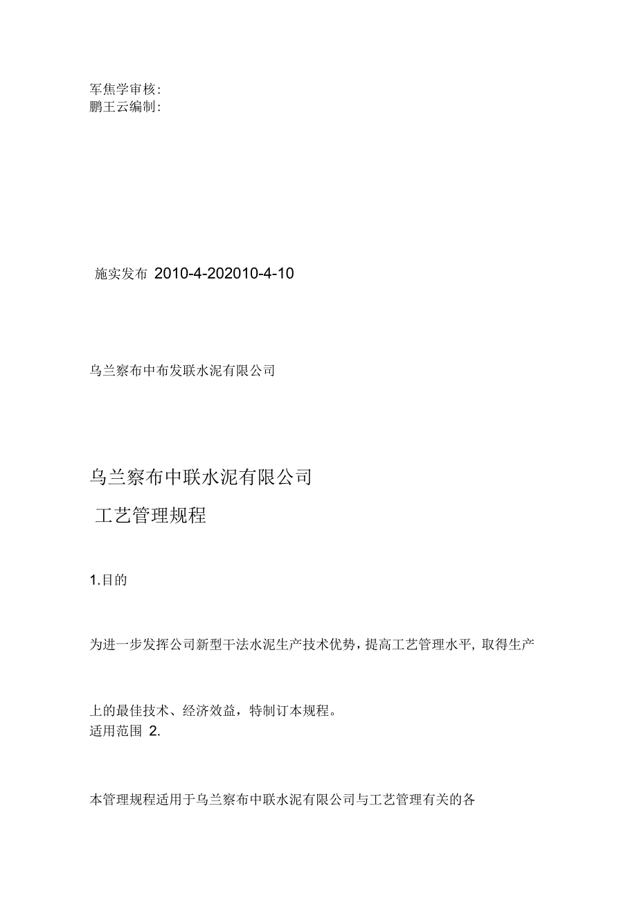 乌兰察布中联水泥有限公司工艺管理规程_第2页