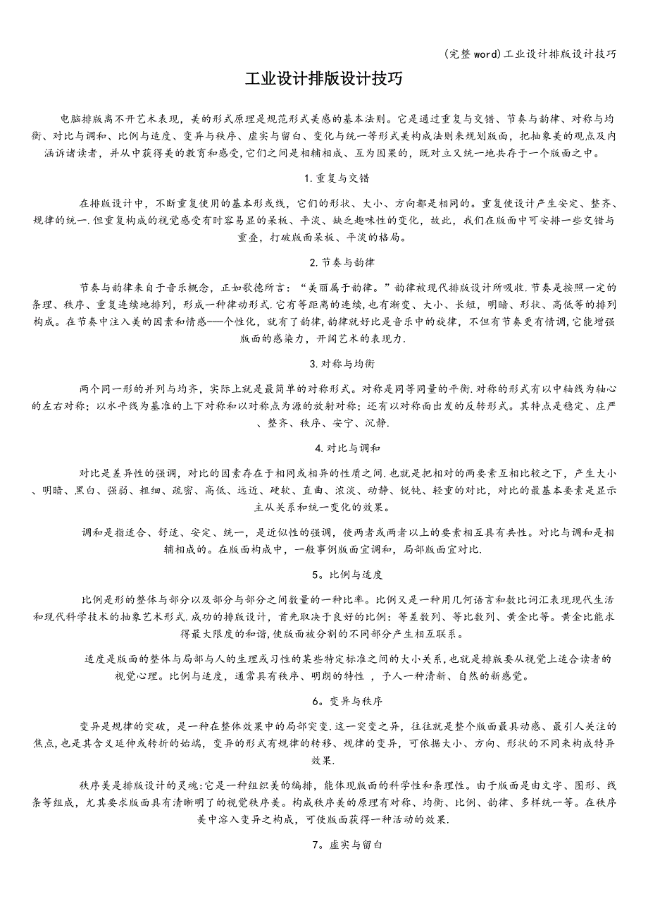 (完整word)工业设计排版设计技巧.doc_第1页