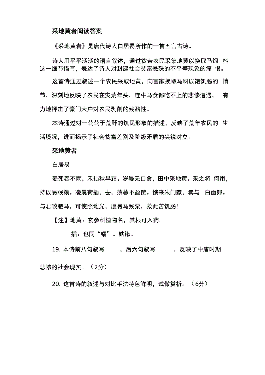 采地黄者阅读答案_第1页