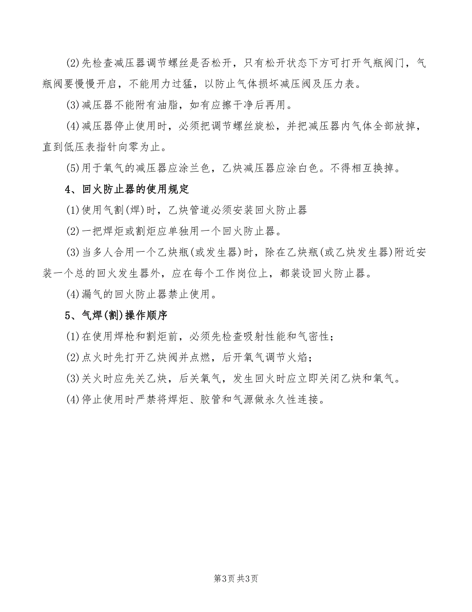 2022年焊接作业场所消防管理规定_第3页