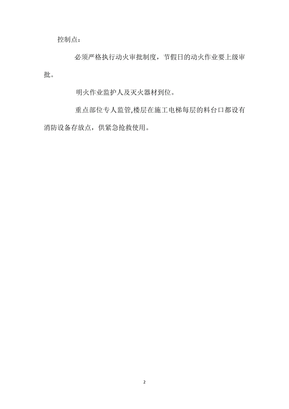 临边洞口的施工防护措施_第2页