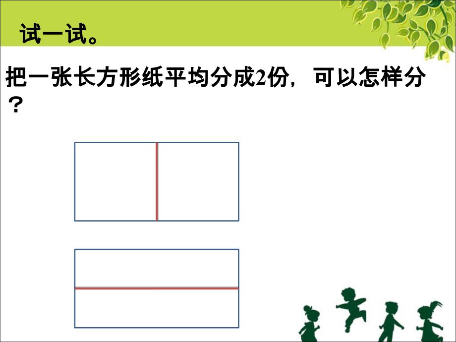 分月饼_分数的初步认识_112-261_第2页