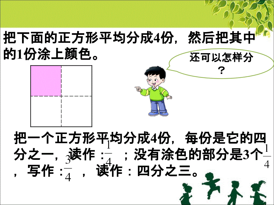 分月饼_分数的初步认识_112-261_第3页