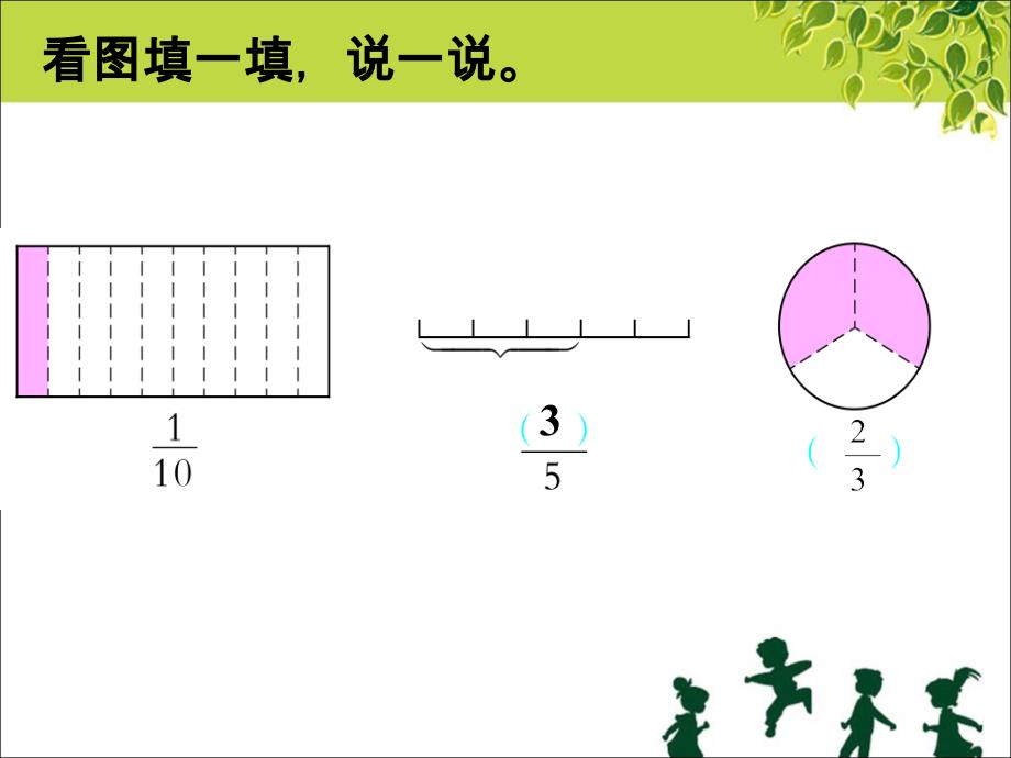 分月饼_分数的初步认识_112-261_第4页