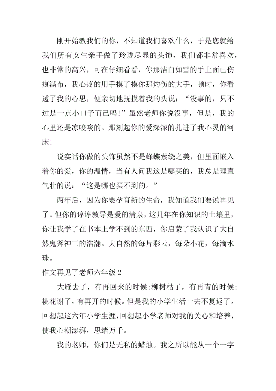 作文再见了老师六年级3篇小学六年级作文再见了老师_第2页