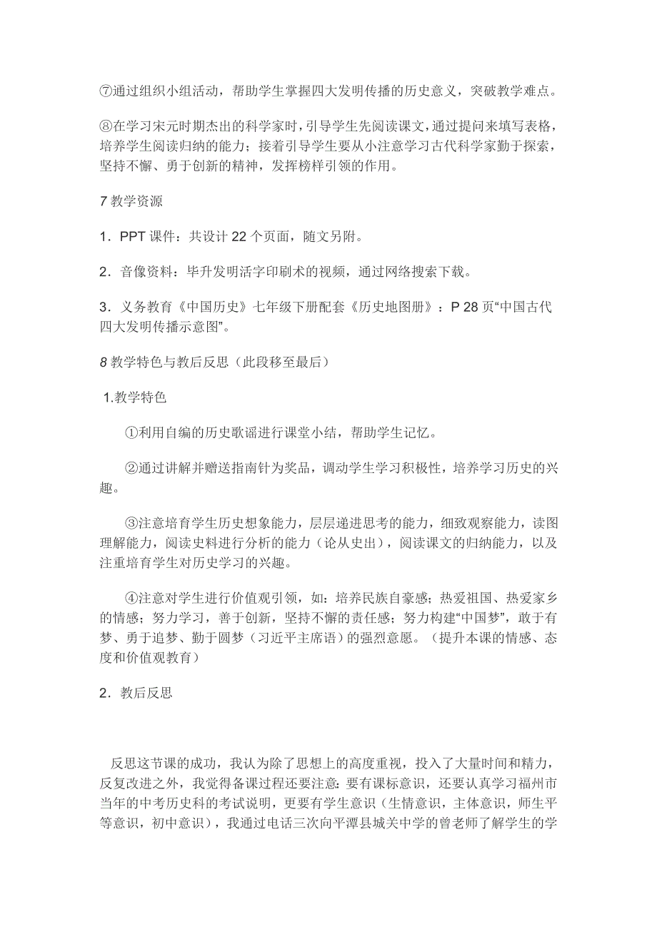 第13课　灿烂的宋元文化（…3_第3页