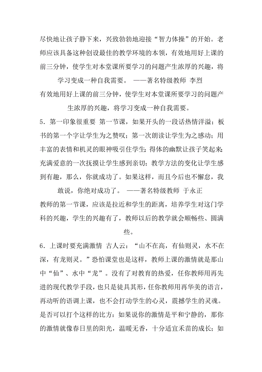 【教学反思】_名师课堂管理的66个经典细节.doc_第2页