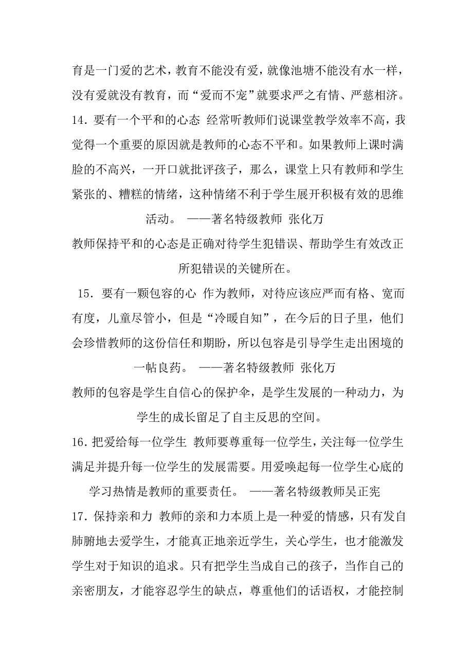 【教学反思】_名师课堂管理的66个经典细节.doc_第5页