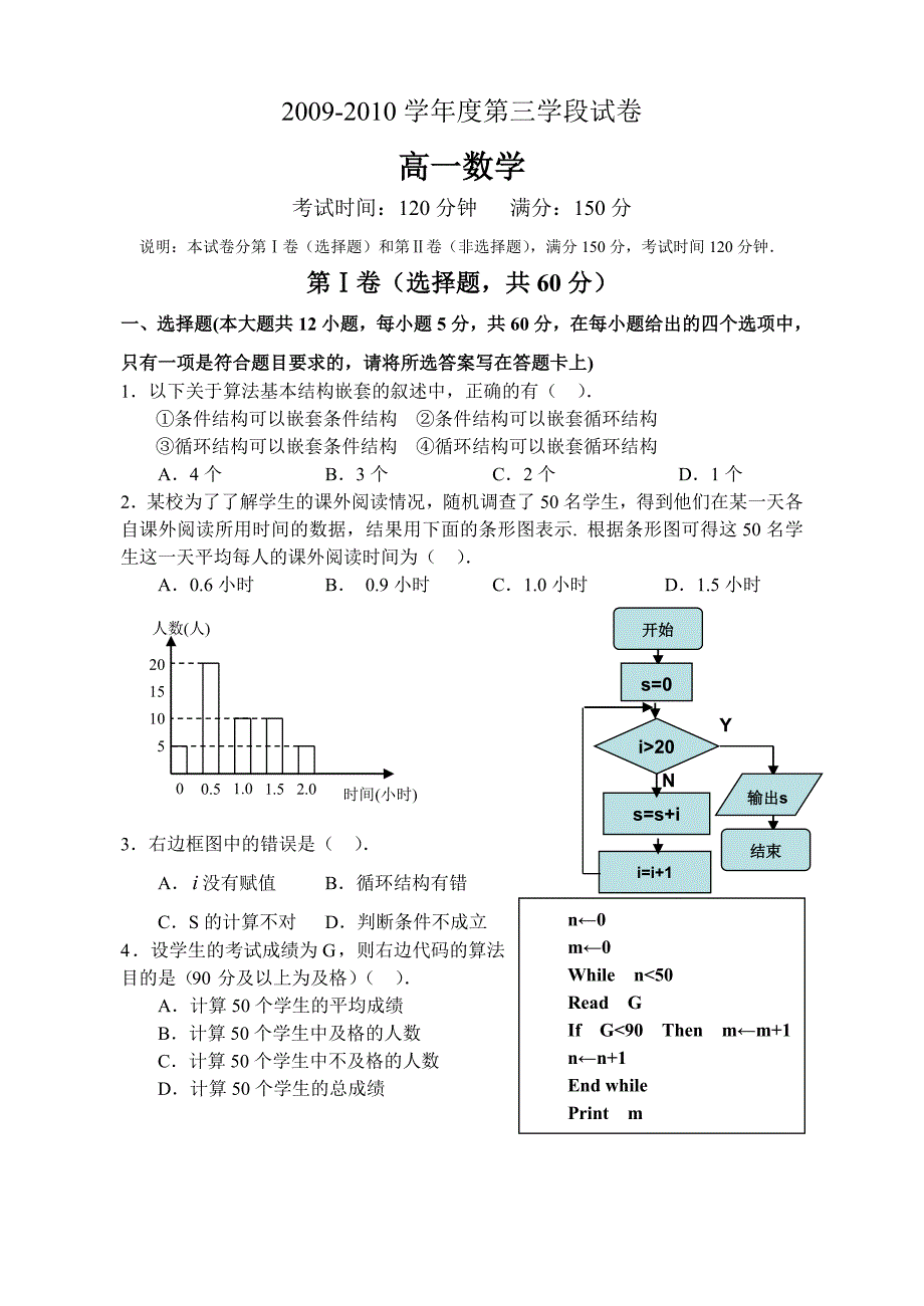 2009-2010学年度高一第三学段数学试卷_第1页