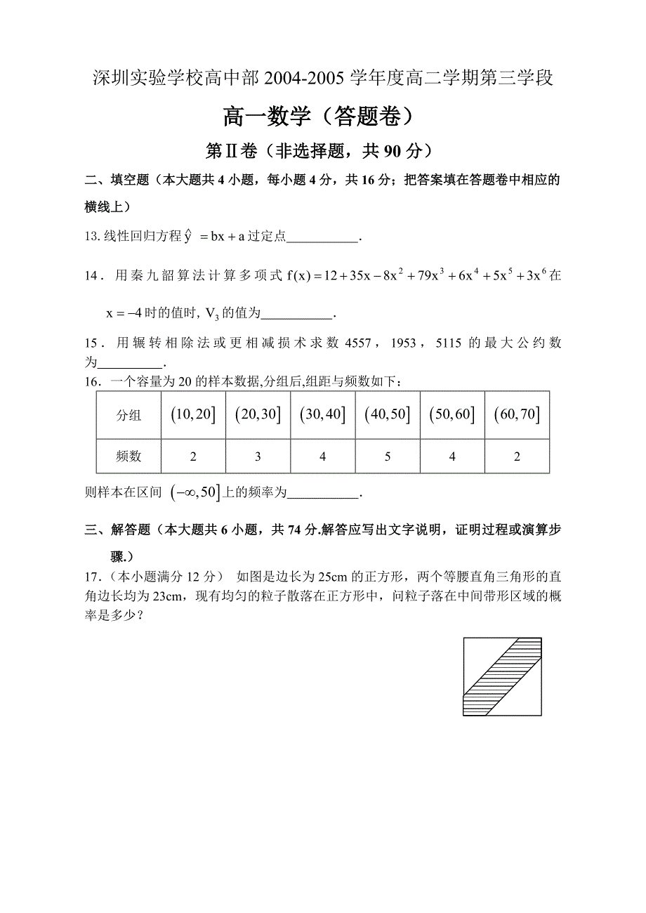 2009-2010学年度高一第三学段数学试卷_第3页