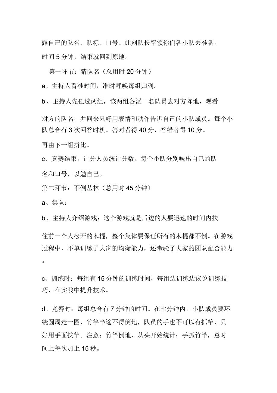 某公司团体心理拓展训练活动计划书.docx_第3页