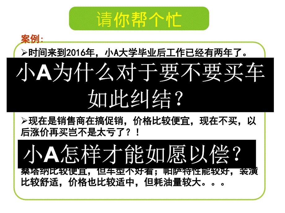 第三课第一框消费及其类型精品教育_第2页