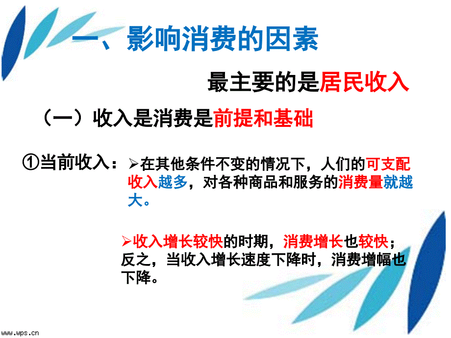 第三课第一框消费及其类型精品教育_第4页