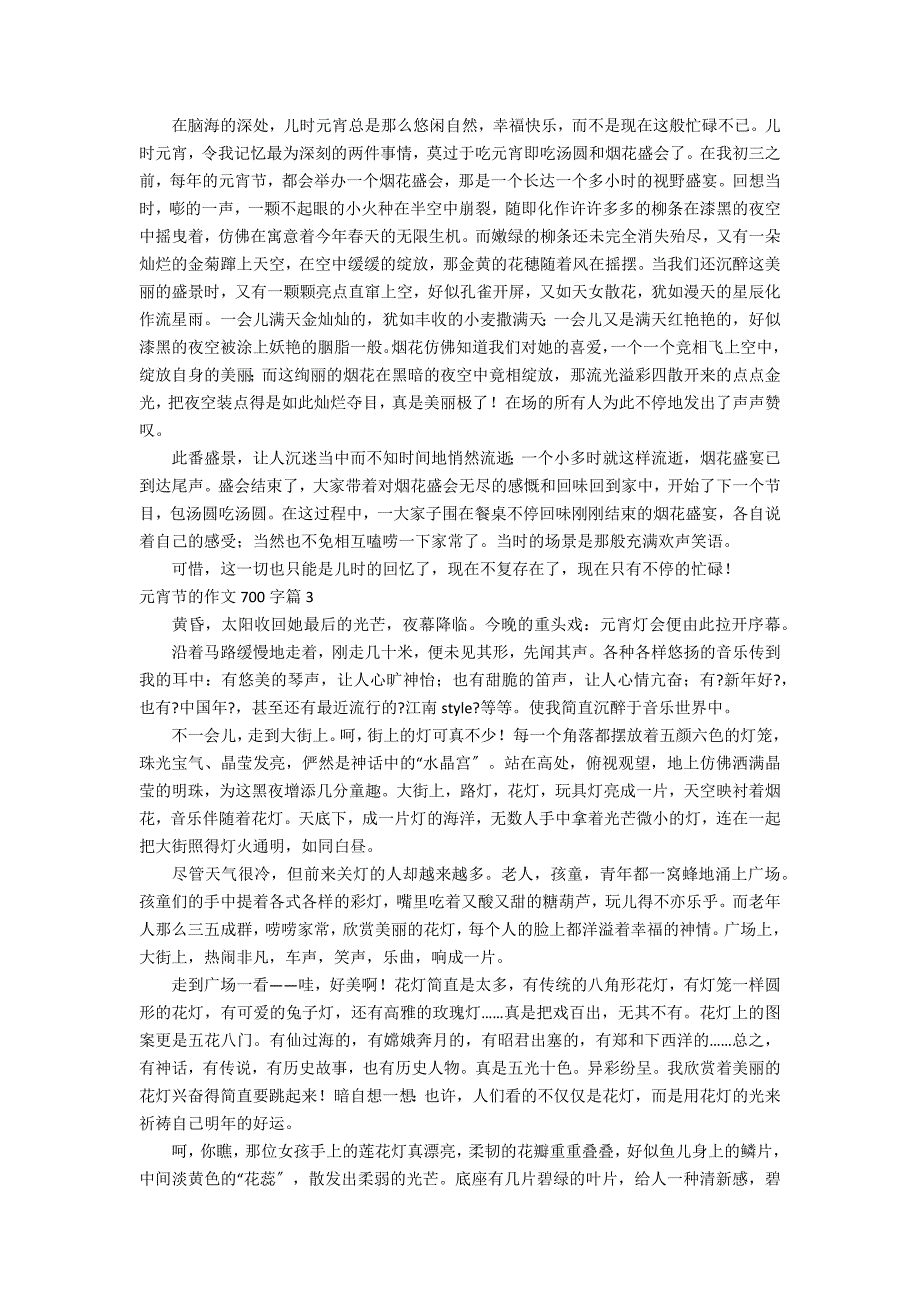 精选元宵节的作文700字5篇_第2页