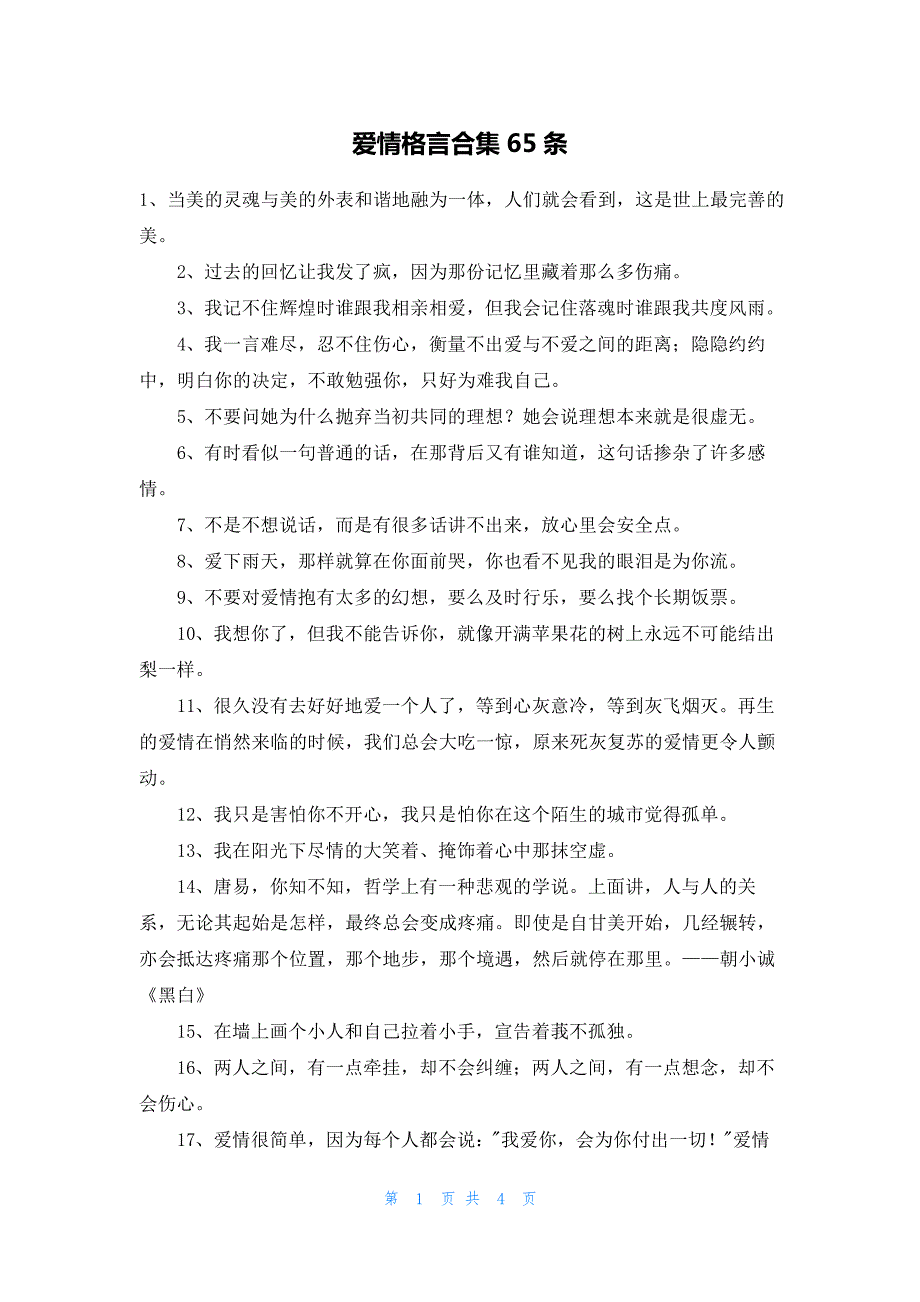 爱情格言合集65条_第1页