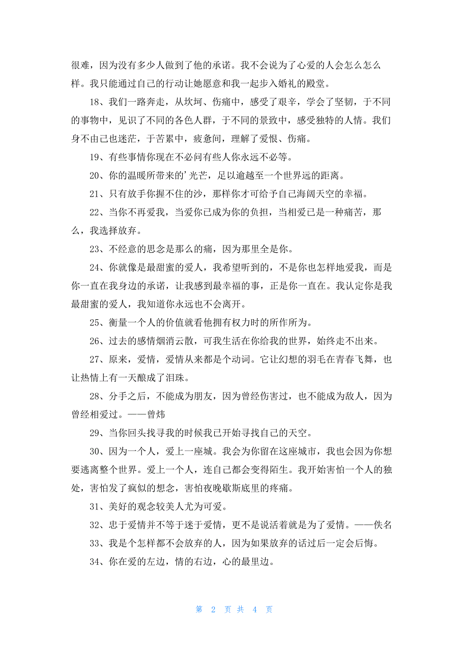 爱情格言合集65条_第2页