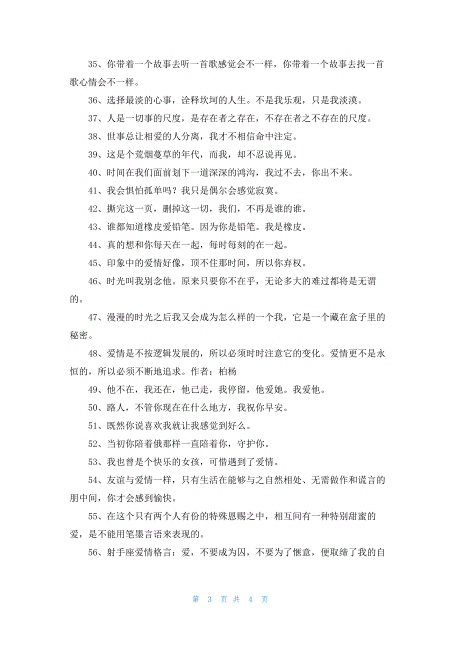 爱情格言合集65条_第3页