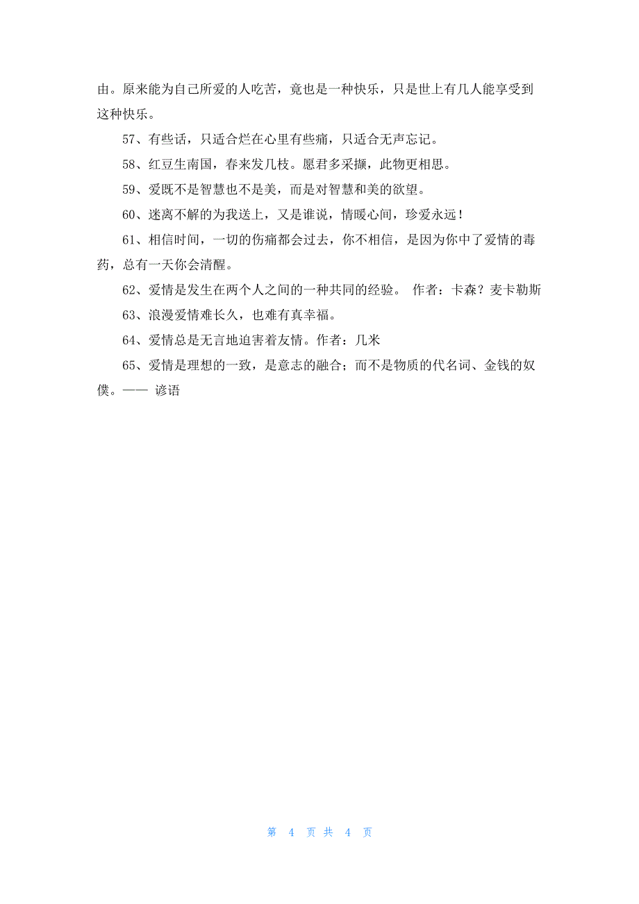 爱情格言合集65条_第4页