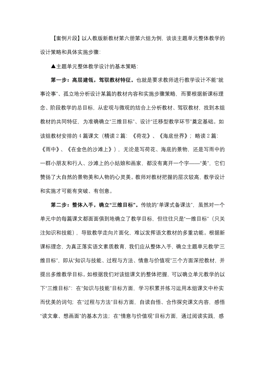 主题单元备课策略.doc_第1页