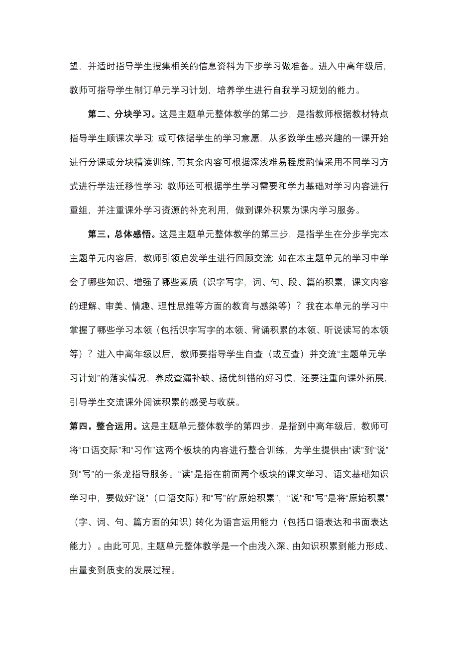 主题单元备课策略.doc_第3页