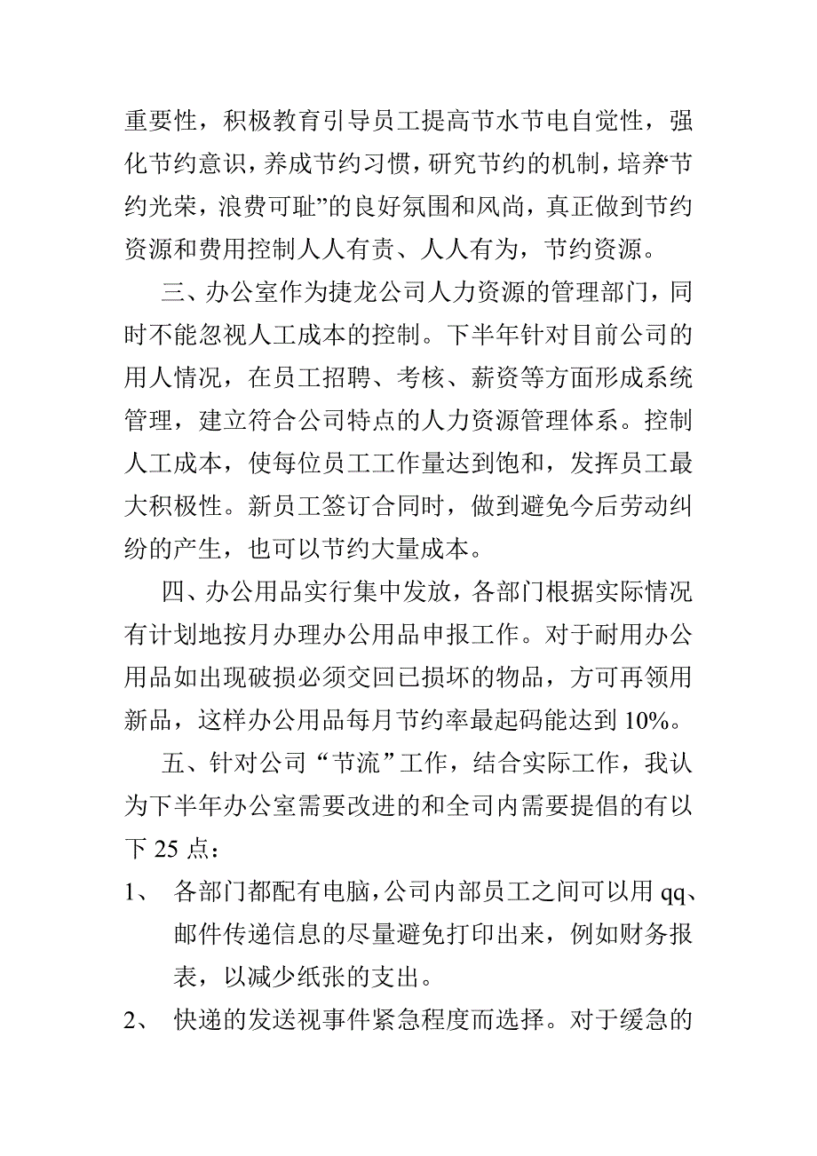 企业如何开源节流.doc_第2页