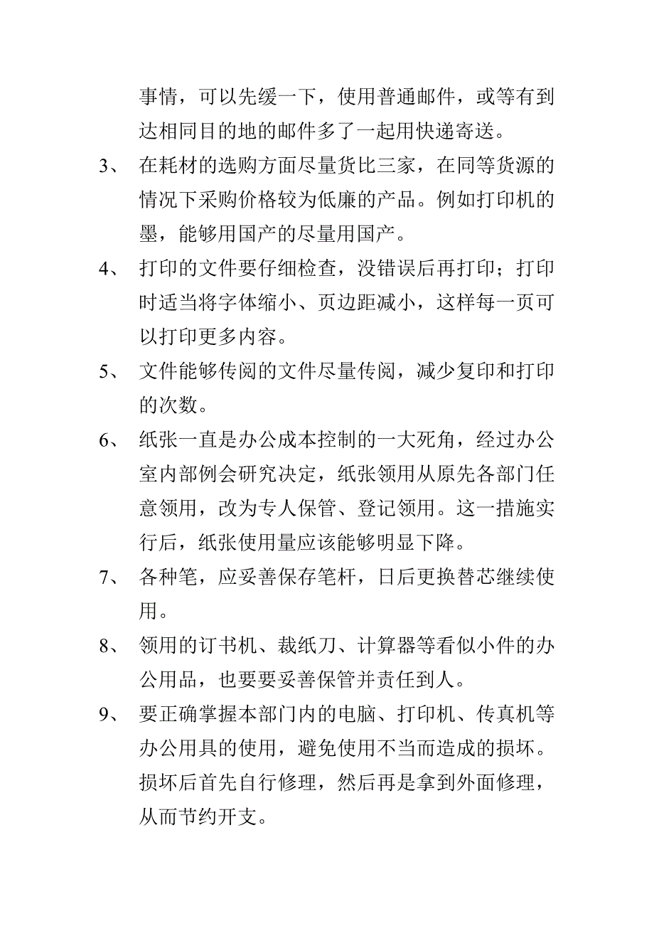 企业如何开源节流.doc_第3页