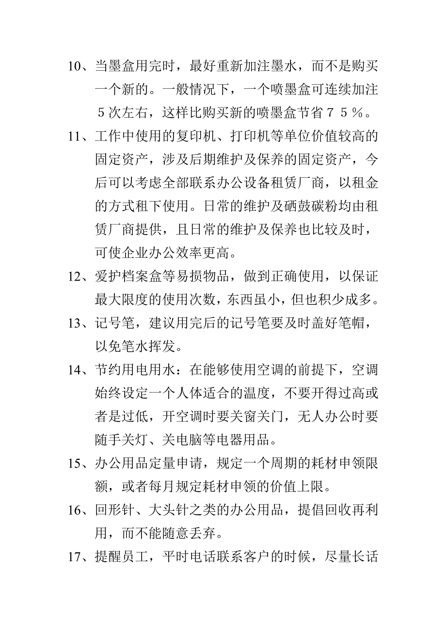 企业如何开源节流.doc_第4页