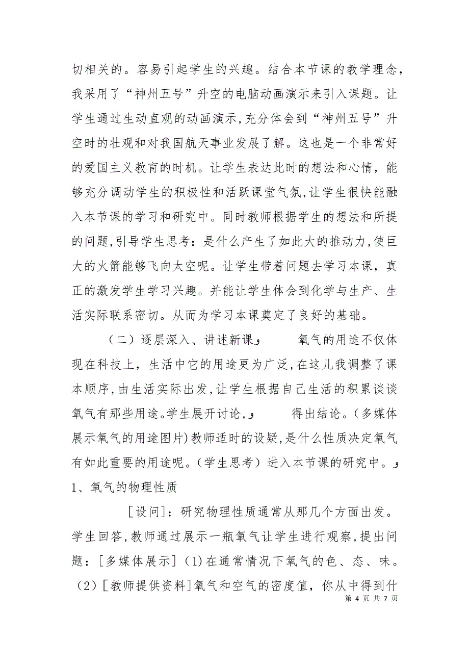 氧气性质和用途说课材料_第4页