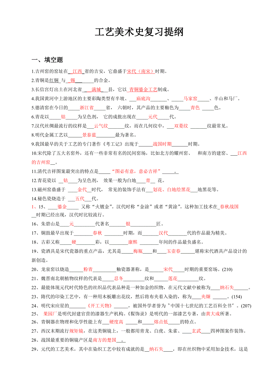 工艺美术史试题及答案.doc_第1页