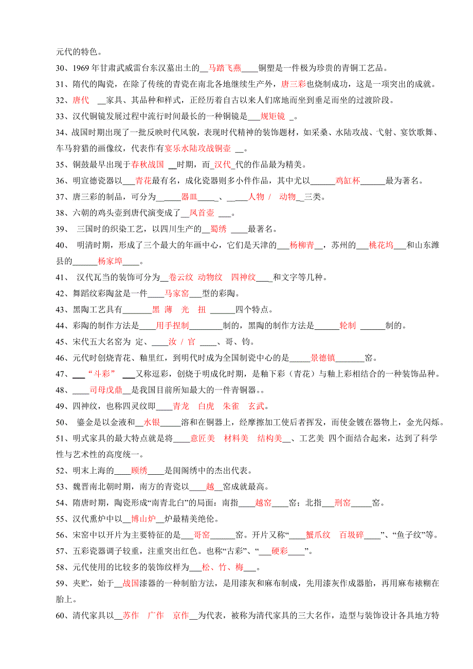 工艺美术史试题及答案.doc_第2页