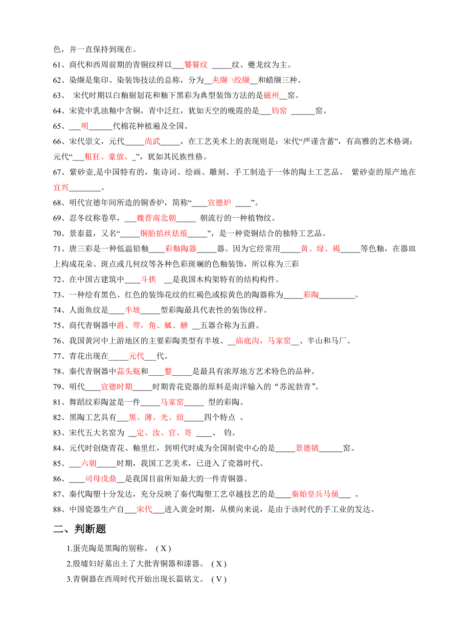 工艺美术史试题及答案.doc_第3页