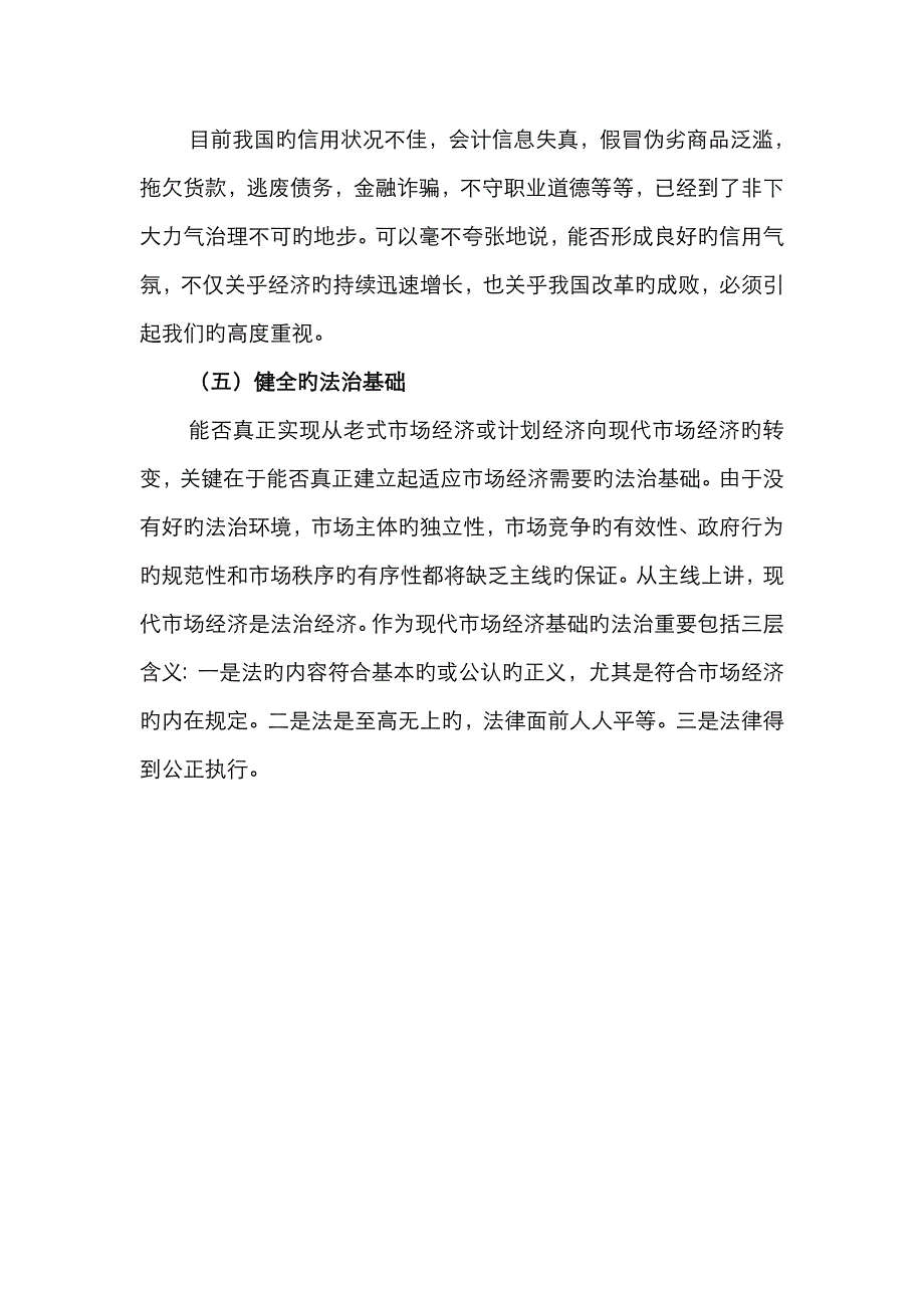 现代市场经济的基本特点_第4页