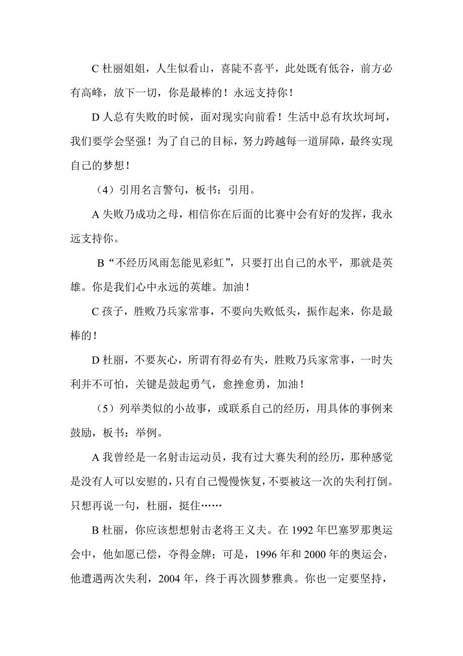 新课标小学语文口语交际《鼓励》教学设计与评析_第4页