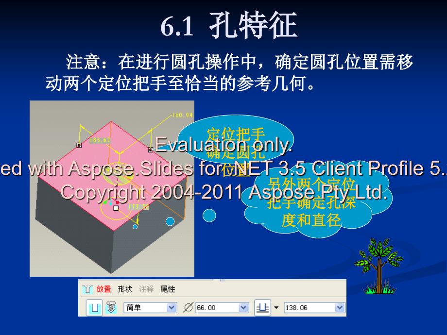 创建零件的工程特征.ppt_第4页