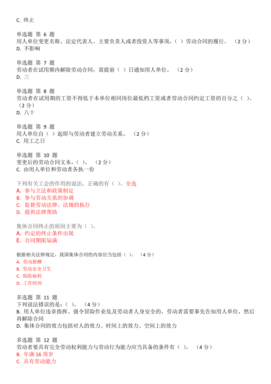 《专业技术人员职业发展政策法规》第四讲测验答案_第2页