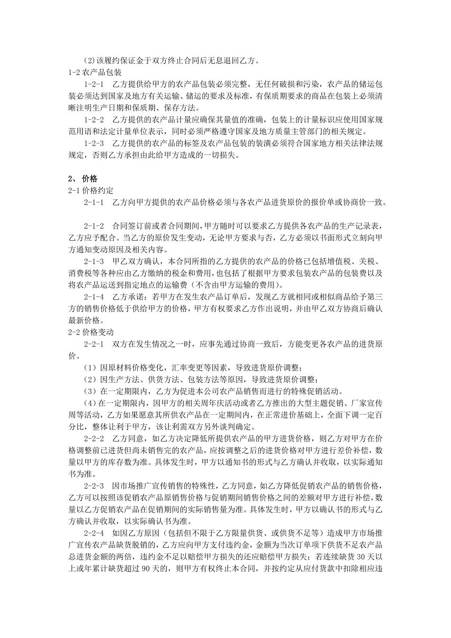 农产品合作服务协议.docx_第3页