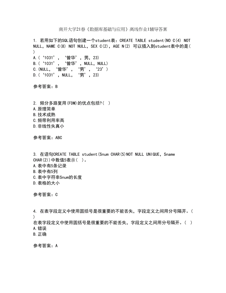 南开大学21春《数据库基础与应用》离线作业1辅导答案96_第1页