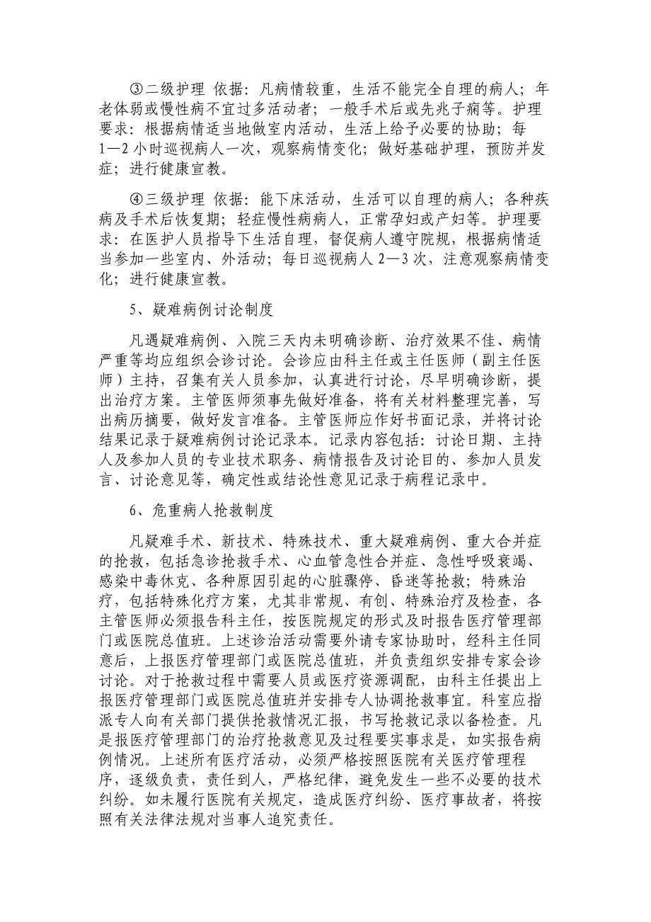 医疗质量和医疗安全的核心制度_第5页