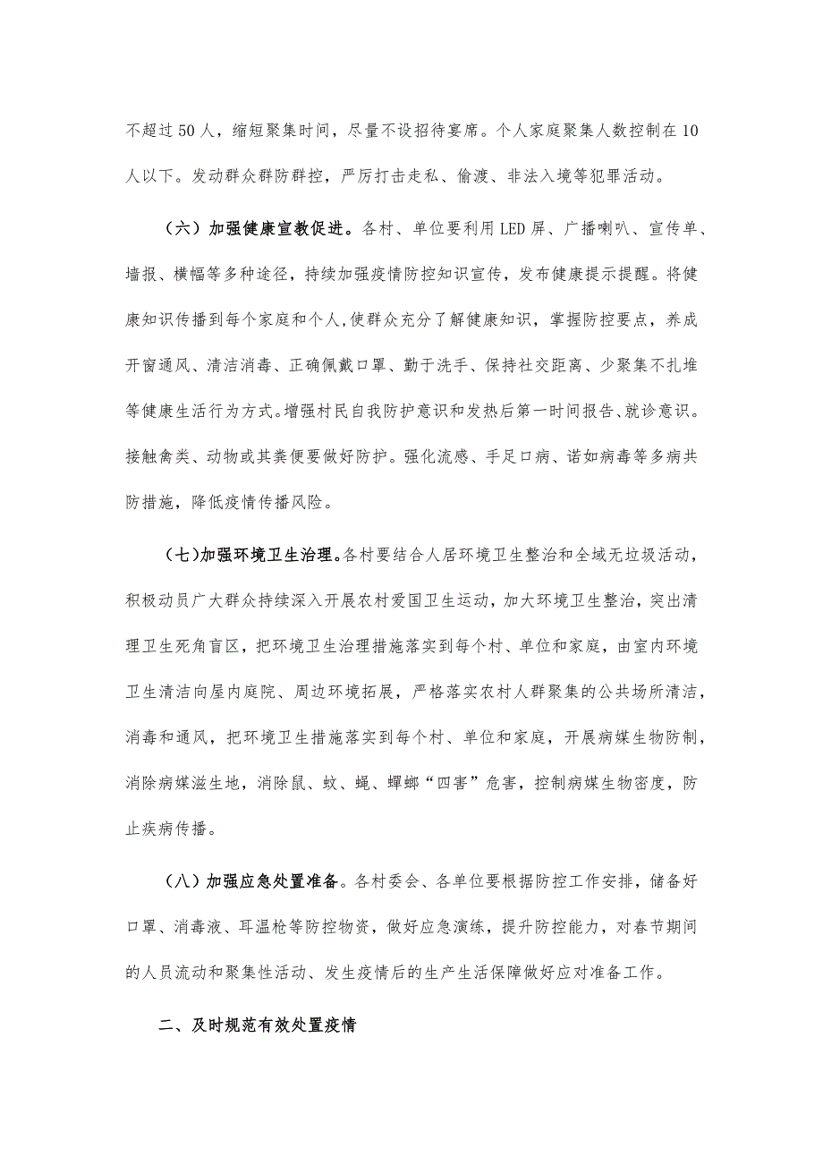 农村常态化疫情防控方案_第3页