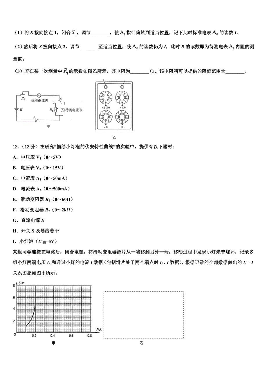 2023学年四川省绵阳市三台县三台中学高三二诊模拟考试物理试卷（含答案解析）.doc_第5页