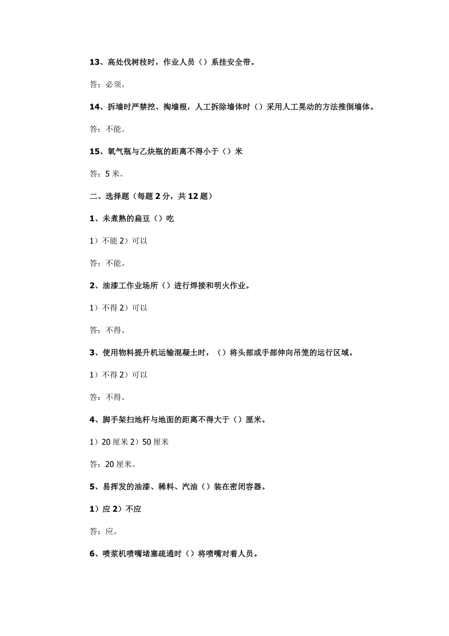 关于加强农民工安全教育培训考核管理的通知_第4页