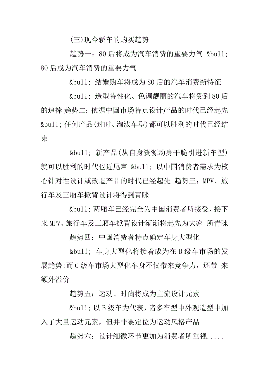 2024年汽车市场调研报告范文4篇_第4页