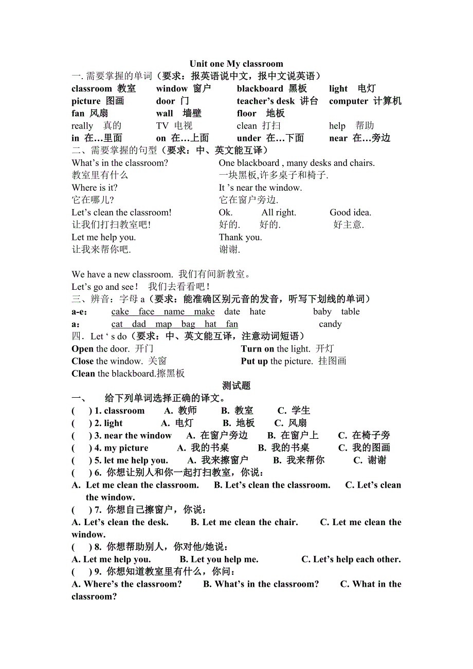 新人教版四年级上册英语第一单元知识点与习题_第1页