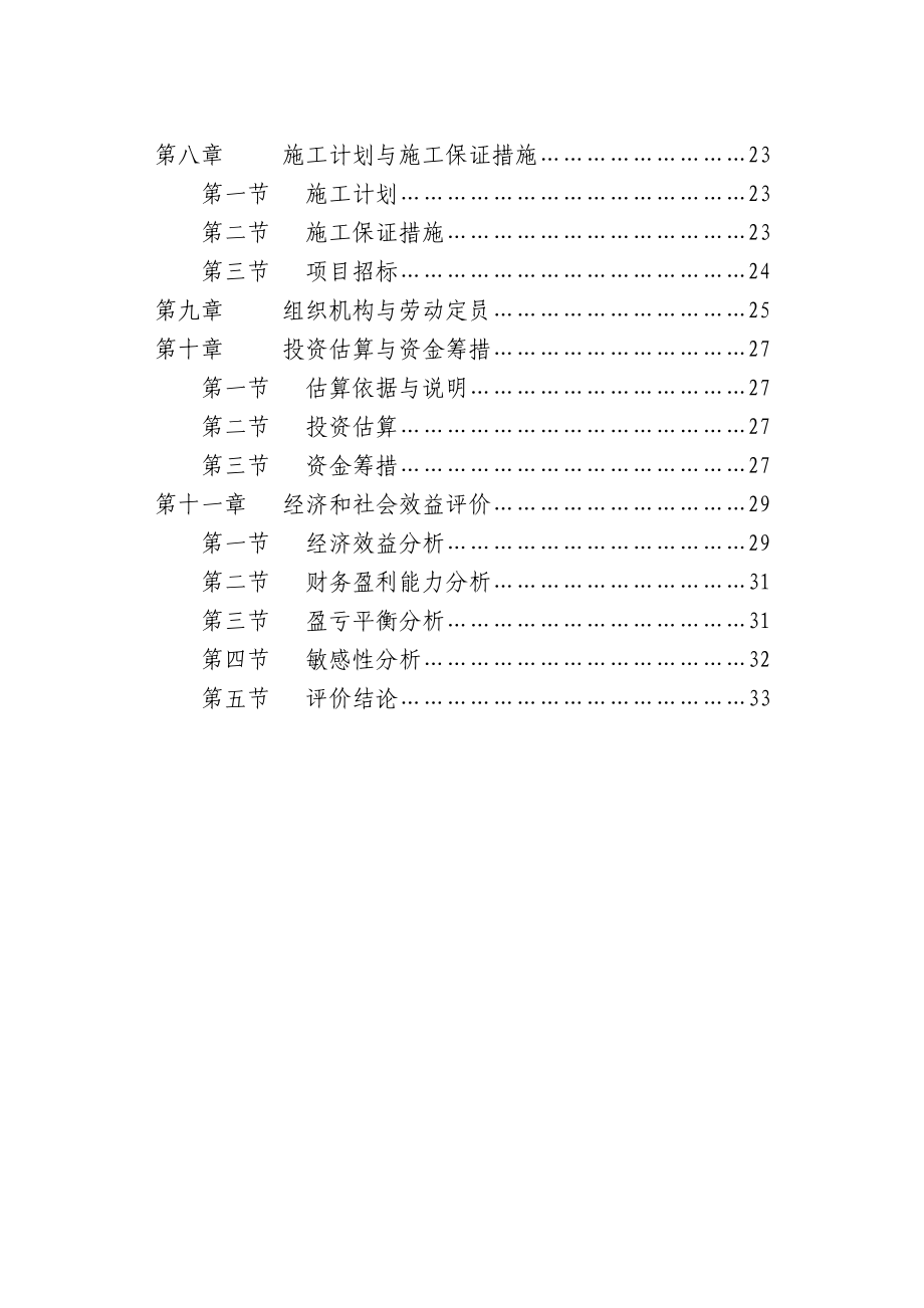 年产300吨新型塑料配件生产线项目策划书.doc_第2页