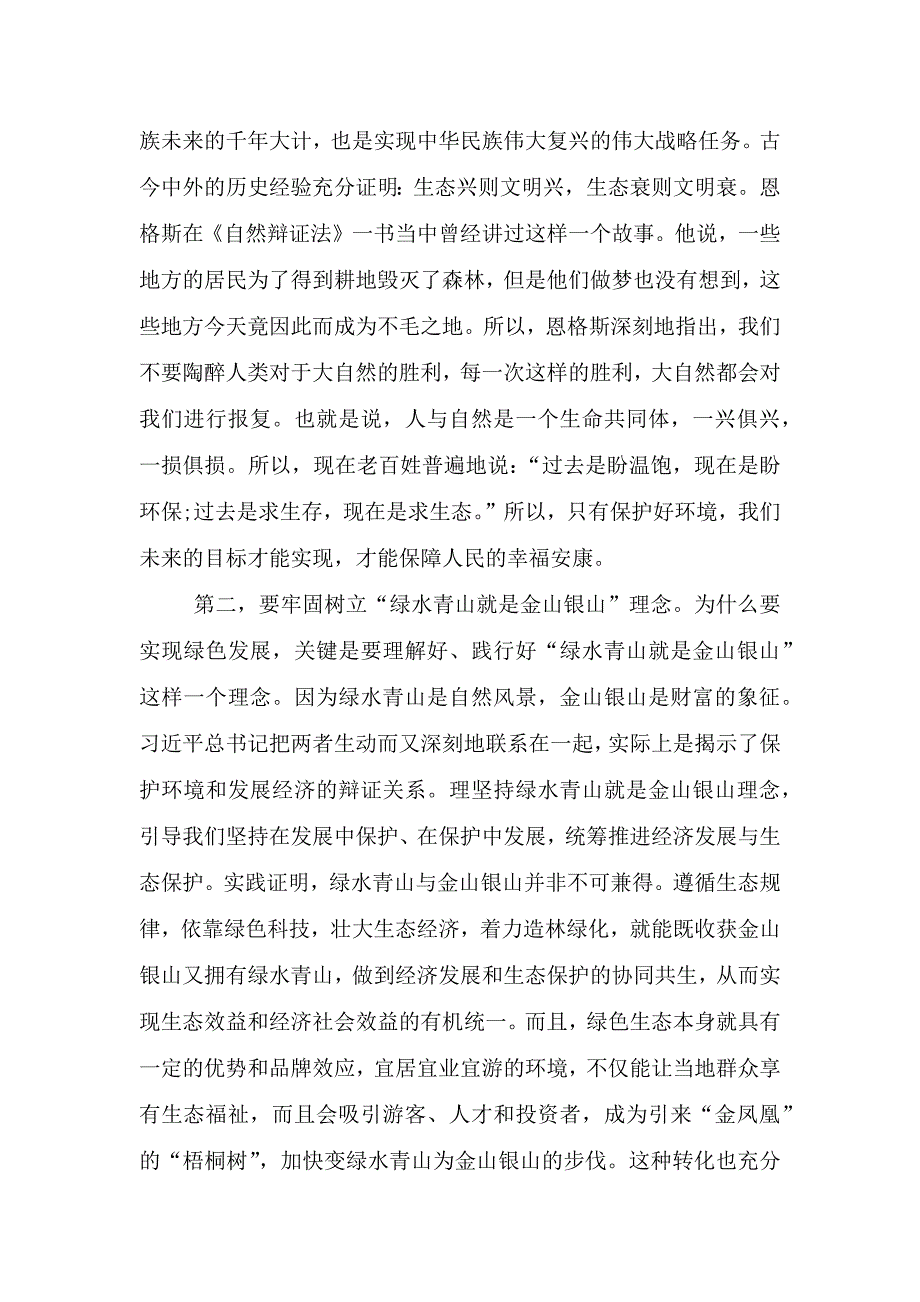 咬定青山不放松坚决铺好绿色发展底色.doc_第4页