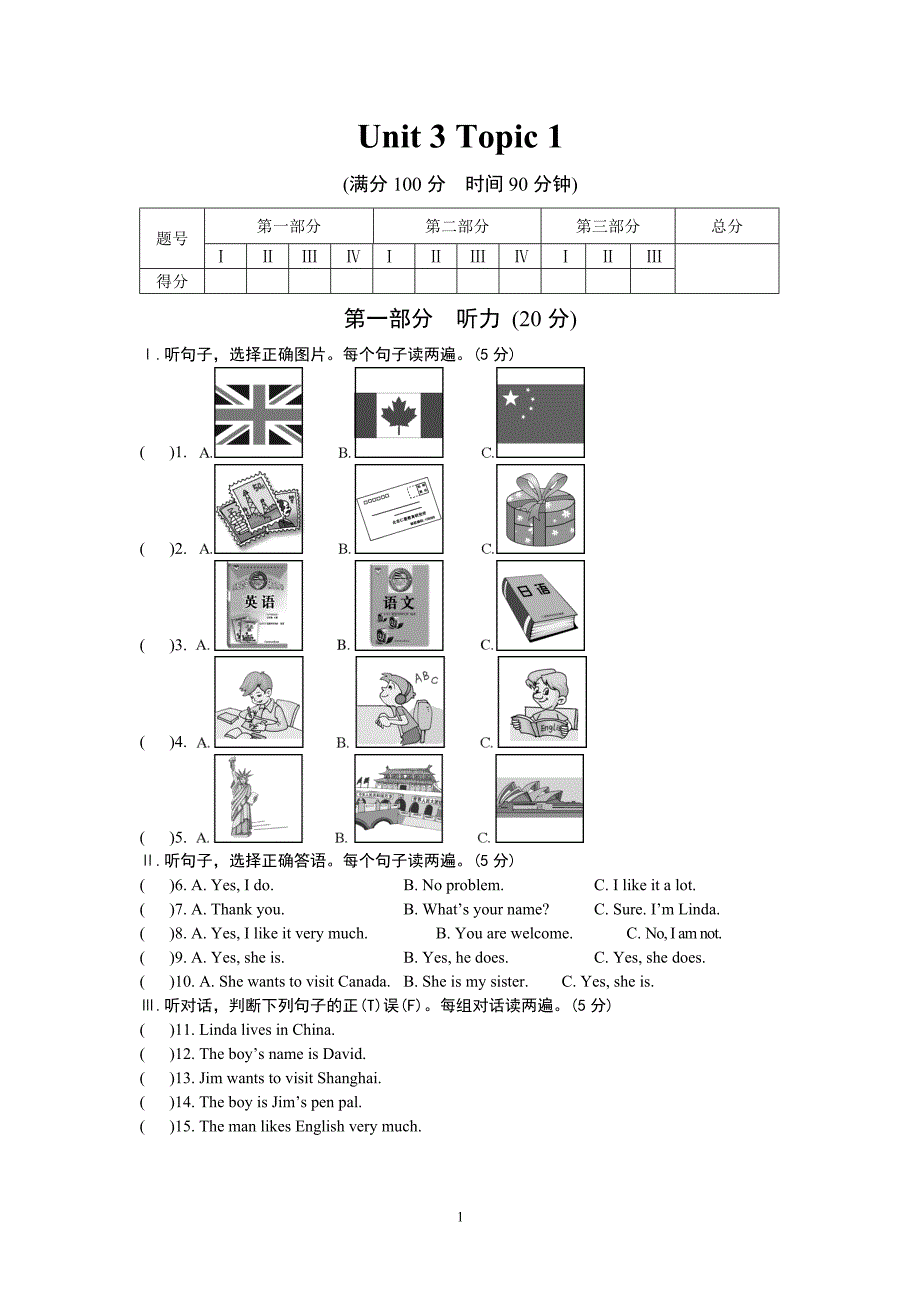 7上Unit3Topic1(教育精品)_第1页