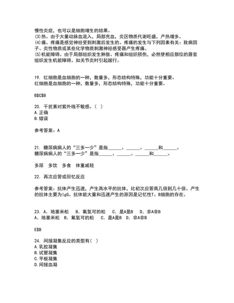 动物南开大学21秋《微生物学》及南开大学21秋《免疫学》平时作业二参考答案46_第5页