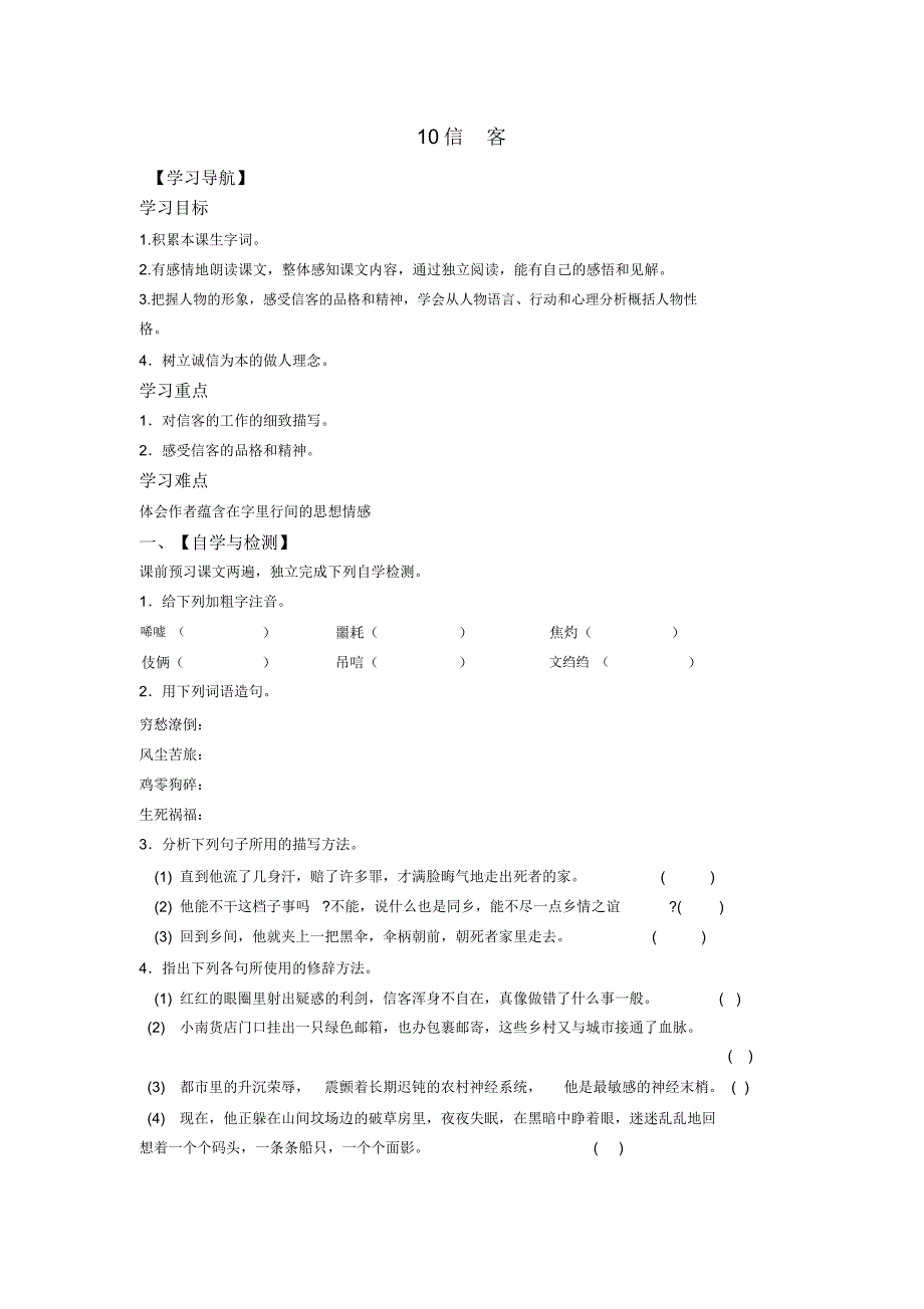 最新导学案10信客_第1页