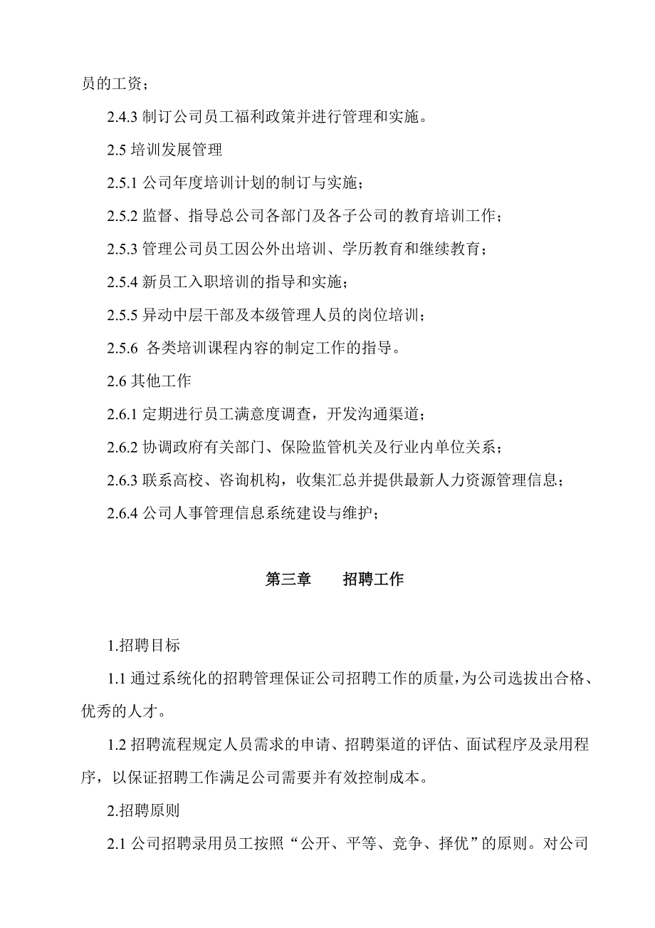 《浙江丽人木业集团管理制度人力资源管理手册》_第3页